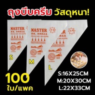 [B043]Disposable Whipped Cream Squeeze Bag Food Grade 100 Pieces/Pack 3 Sizes (S/M/L) Thick Non-Slip