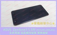 ★普羅維修中心★快速維修 ASUS Zenfone 3 全新原廠 液晶觸控螢幕 Z012DA 線條 自己觸控 亂點 變色