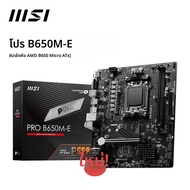 MSI PRO B650M-E Micro ATX ใหม่ AMD B650 ซ็อกเก็ต AM5 เมนบอร์ด