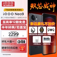 vivo iQOO Neo9 手机电竞新品5G 新品上市 Neo8升级版 第二代骁龙8 格斗黑 12GB+256GB 活动版(好礼可选)