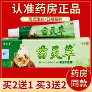 ✨Store Recommended✨Miaolingcao Antibacterial Cream 15g/pc 8.14