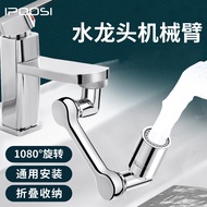 葆氏水龙头延伸器可旋转机械臂万向水龙头防溅头水嘴面盆洗漱转接头