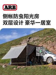 arb側帳車邊天幕遮陽棚戶外汽車邊帳遮陽簾陽光防蟲帳篷 澳洲進口