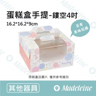 [Madeleine Baking] Cake Box Portable-Hollow 4 Inch Cake Mould Loyang Kek