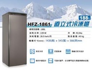 【樂活家電館】【HERAN禾聯 180L直立式冷凍櫃 HFZ-1861】