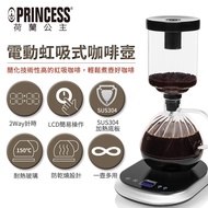 【PRINCESS｜荷蘭公主】電動虹吸式咖啡機 246005(單機)