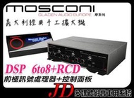 【JD 新北 桃園】MOSCONI DSP 6to8+RCD 前極訊號處理器+控制面板 義大利經典手工擴大機 原裝進口~