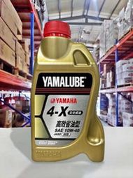 『油工廠』YAMAHA 山葉 原廠 4-X 10W40 全合成 YAMALUBE 4X 10W-40 800cc