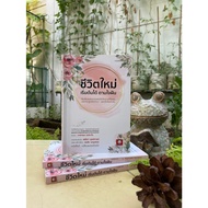 New Life Get Started Like Dream (Stock Publishing) B1/4-02