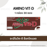 พร้อมส่ง‼️ อะมิโนวิตดี  Amino Vit D (1 กล่อง) ของแท้ 100% จากตัวแทนจำหน่าย