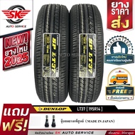 DUNLOP ยางรถยนต์ 195R14 (กะบะล้อขอบ 14) รุ่น SP LT37 2 เส้น (ใหม่กริ๊ปปี 2025)