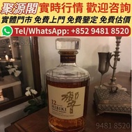 響 Suntory Whisky 17年 酒、洋酒、威士忌、白蘭地（Brandy）、軒尼詩（Hennessy），馬爹利（Martell），麥卡倫（Macallan），香槟 ，人頭馬，軒尼詩 XO、軒尼