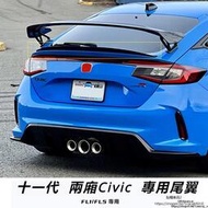 台灣現貨Honda Civic喜美 適用11代 兩廂喜美尾翼改裝 兩箱型格尾翼FL5/FL1 壓翼定風翼 免打孔