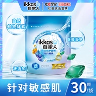 自家人香水洗衣凝珠旅行香氛持久留香酵素洁净衣物增香柔顺洗衣液 香氛洗衣凝珠（30粒*1袋）