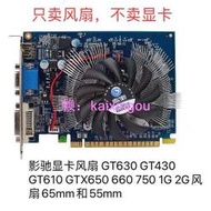 影馳顯卡風扇 GT630 GT610 GT430 GTX650 660 750 1G 2G風扇7.5cm