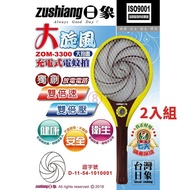 【zushiang 日象】 大旋風充電式電蚊拍 ZOM-3300 台灣製 二入