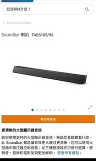 飛利浦 philips tab5105 soundbar 環繞音響