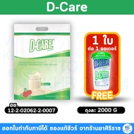 D-Care ดีแคร์ กลิ่นวานิลลา ผสมใยอาหาร ไม่มีโคเลสเตอรอล ดี-แคร์