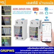 [ 1 ชิ้น ] GR2PWS เครื่องวัดพลังงานไฟฟ้า แบบดิจิตอล Digital Power Meter มิเตอร์ไฟฟ้า Digital Display