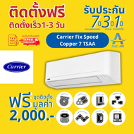 CARRIER รุ่น Copper 7 Non-Inverter TSAA 2023แอร์ แคเรียร์ ระบบธรรมดา, แอร์บ้าน