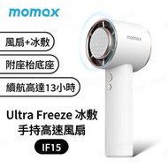 MOMAX - Ultra Freeze 冰敷手持高速風扇 IF15｜無線手提風扇｜冷敷手持風扇｜冷凍片風扇｜渦輪風扇