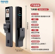 飛利浦Alpha-720FVP人臉智能鎖保養一年