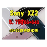 全新品、未拆封，SONY Xperia XZ2 6+64G 空機 5.7吋 Qi無線充電4G+3G雙卡防水機原廠公司貨