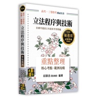 < Liwen Campus Purchase > Legislation Procedure and Technology 2025.09 Qiu Xiancheng (Lawyer Ge) 978