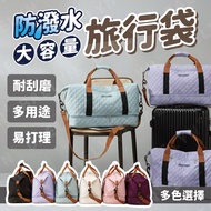 [Ready Stock Next Day with Waterproof Large Capacity] Duffel Bag Travel Bag Trolley Duffel Bag Trave