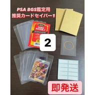 【PSA BGS Recommended】Card Saver 1 - Card Saver 1 Grading Kit (Set of 2)