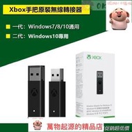 Xbox oneseries 手把 無線轉接器 一二代接收器 適配器 PC接收器 轉接器 Xbox手把接收器