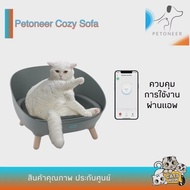 ประกัน 1 ปี Petoneer Cozy Sofa โซฟา ที่นอนทำความเย็นสำหรับสัตว์เลี้ยง