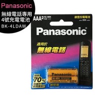 【含稅公司貨兩卡掛號免掛號運費】Panasonic 國際牌 BK-4LDAW2BTW 無線電話專用鎳氫4號充電電池