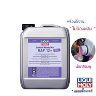 น้ำยาหล่อเย็น Liqui Moly Coolant Ready Mix RAF 12 PLUS สูตรพร้อมใช้ 5 ลิตร