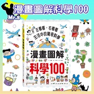 Comic Illustrated Science 100 Windmill Books Over 3 Years Old Method Description, Explore Learning P