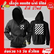 เสื้อกันหนาว off-White เสื้อฮู้ด แบบซิป-สวม งานป้าย เกรดA งานดีแน่นอน หนานุ่มใส่สบาย Hoodie แจ็คเก็ต สกรีนแบบเฟล็ก เนียนสวย