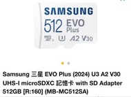 Samsung EVO Plus 512GB 記憶卡