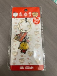 鼎泰豐鎖匙扣