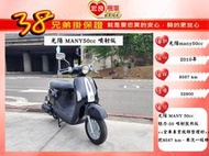光陽 MANY50  魅力50  2010年 50cc機車 【 高雄宏良二手機車大賣場 】 二手50cc機車 保固