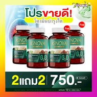 โปร 2แถม2 แท้พร้อมส่ง ผลิตภัณฑ์เสริมอาหารคิโนว่า Kinova ดูแลสุขภาพไต (1กระปุก30แคปซูล)