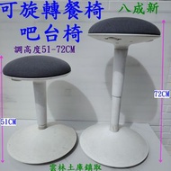 可旋轉餐桌椅圓形吧檯椅一個 可調高度51-72CM一次買三個打8折