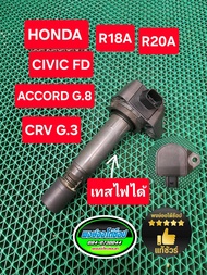 คอยล์ Civic Fd Crv G.3 Accord G8 R18A R20A แท้มือสอง Japan เทสไฟก่อนนำส่ง