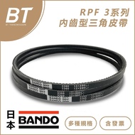 [BT Transmission] BANDO Inner Tooth Type-RPF3355 RPF3360 RPF3365 V-Belt Tax Included