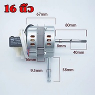 (คูปอง ค่าส่ง 40บาท)มอเตอร์พัดลม ตั้งพื้น16″/14″นิ้ว HATARI ฮาตาริ ทองแดงแท้ แถม คาปาซิเตอร์ แกนคอ น็อต ปุ่มดึงส่าย ตัวล็อคใบพัดลม อะไหล่พัดล