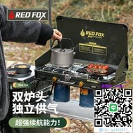瓦斯爐Redfox雙頭野炊露營爐具炊具爐子戶外野外瓦斯卡式爐燃氣灶便攜式卡式爐