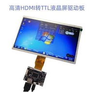 通用MI驅動板RGB 50P 7/9/10工業顯示器觸控螢幕免驅動5V/12V
