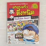 9786160448029 YouTube The Most Hilarious Volume 35 The Sticky Family