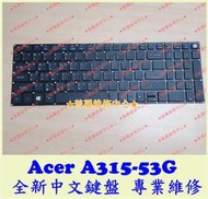 ★普羅維修中心★ Acer Aspire3 全新中文鍵盤 A315-53G N17C4 A315-41 A315-32