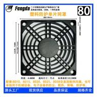 80 Fan Fan Anti-dust Mesh Cover 8CM Cooling Fan Mesh Cover 8015 8025 etc Fan Matching Anti-dust Mesh