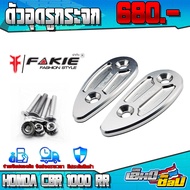 ตัวอุดรูกระจก แผ่นปิดรูกระจก อุดกระจก HONDA CBR1000RR ปี 2016-2019 อะไหล่แต่ง Cbr1000rr งานอลูมิเนีย